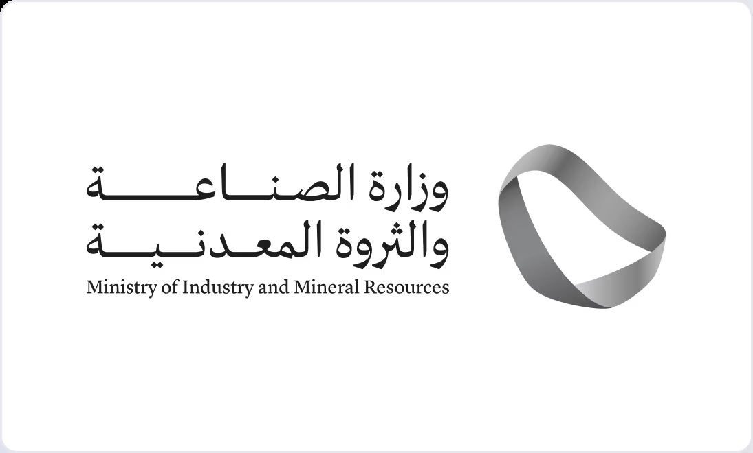 وزارة الصناعة والثروة المعدنية